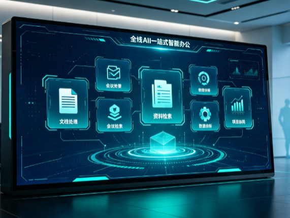 永城市百度搭子全域 AI 走红，一站式打通企业全流程智能办公