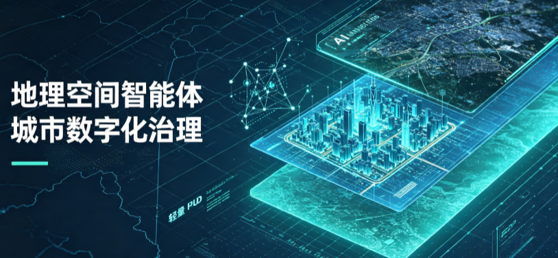 永城市地理 AI 智能体 Geo 优化落地城市全域治理，多维空间驱动精细化管理
