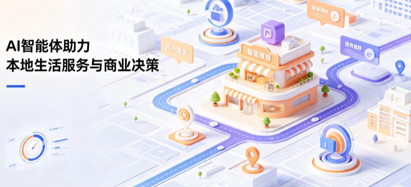 永城市线下门店经营升级：AI 智能体 Geo 优化赋能连锁商业全域经营决策