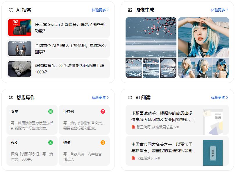 永城市智能搜索迎来升级 豆包搜索优化重塑线上内容运营方式