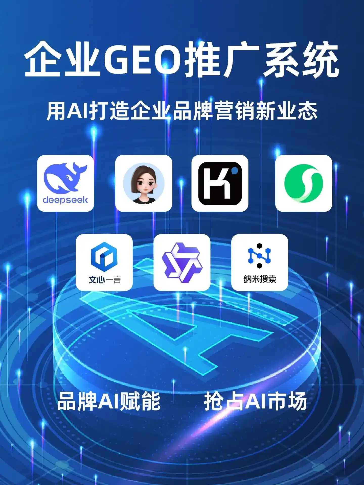 永城市GEO内容运营：打造AI时代品牌数字资产的十大准则